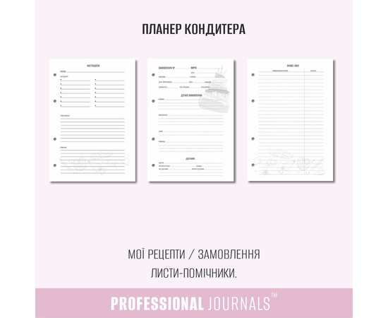 Изображение 3 Профессиональный блокнот с твердой обложкой Professional Journals для кондитера